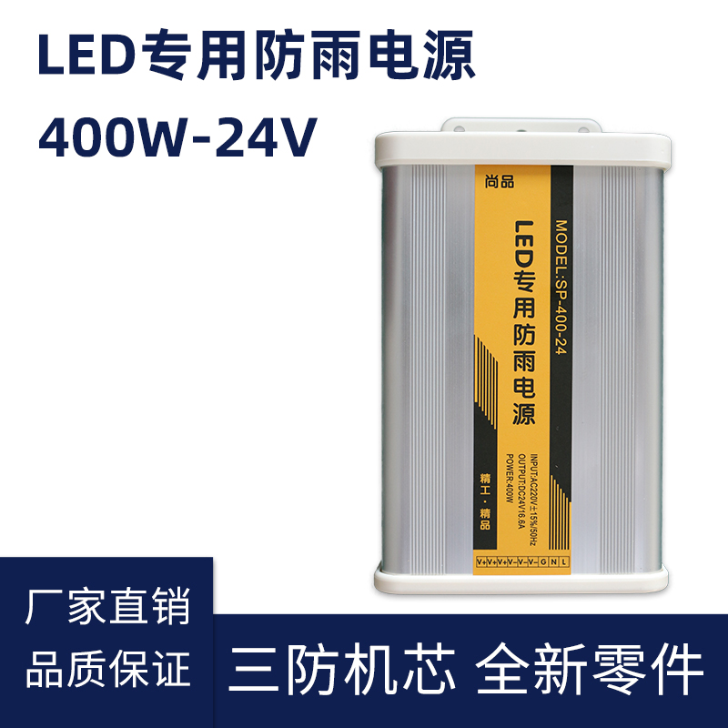 24V 400W LED防雨開關(guān)電源