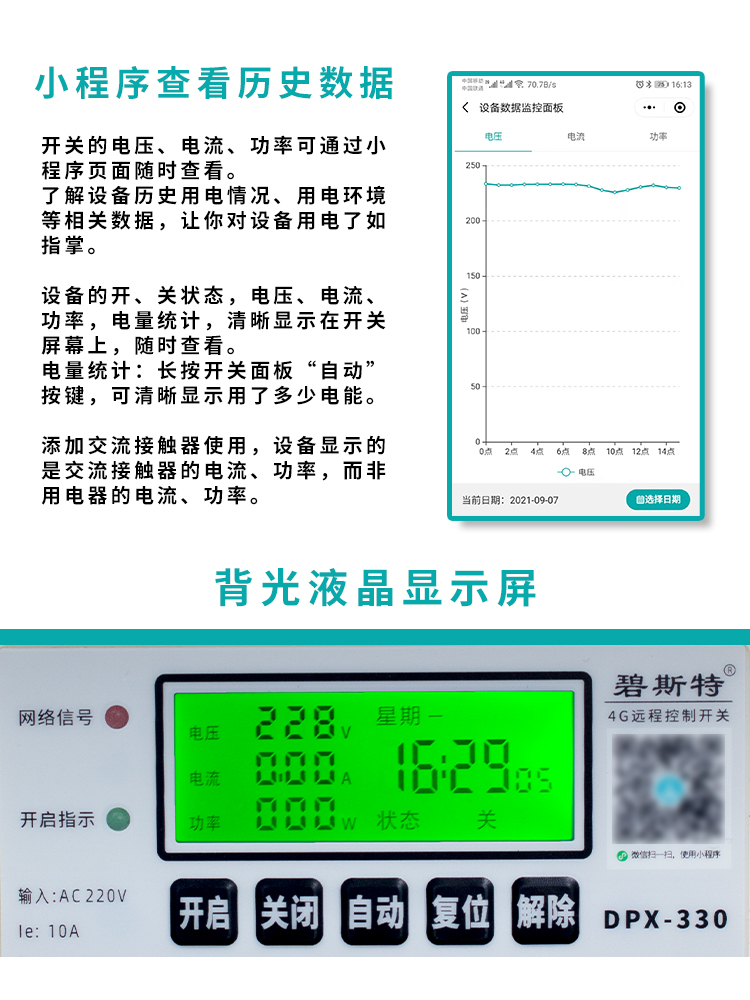 遠程定時開關(guān)控制器