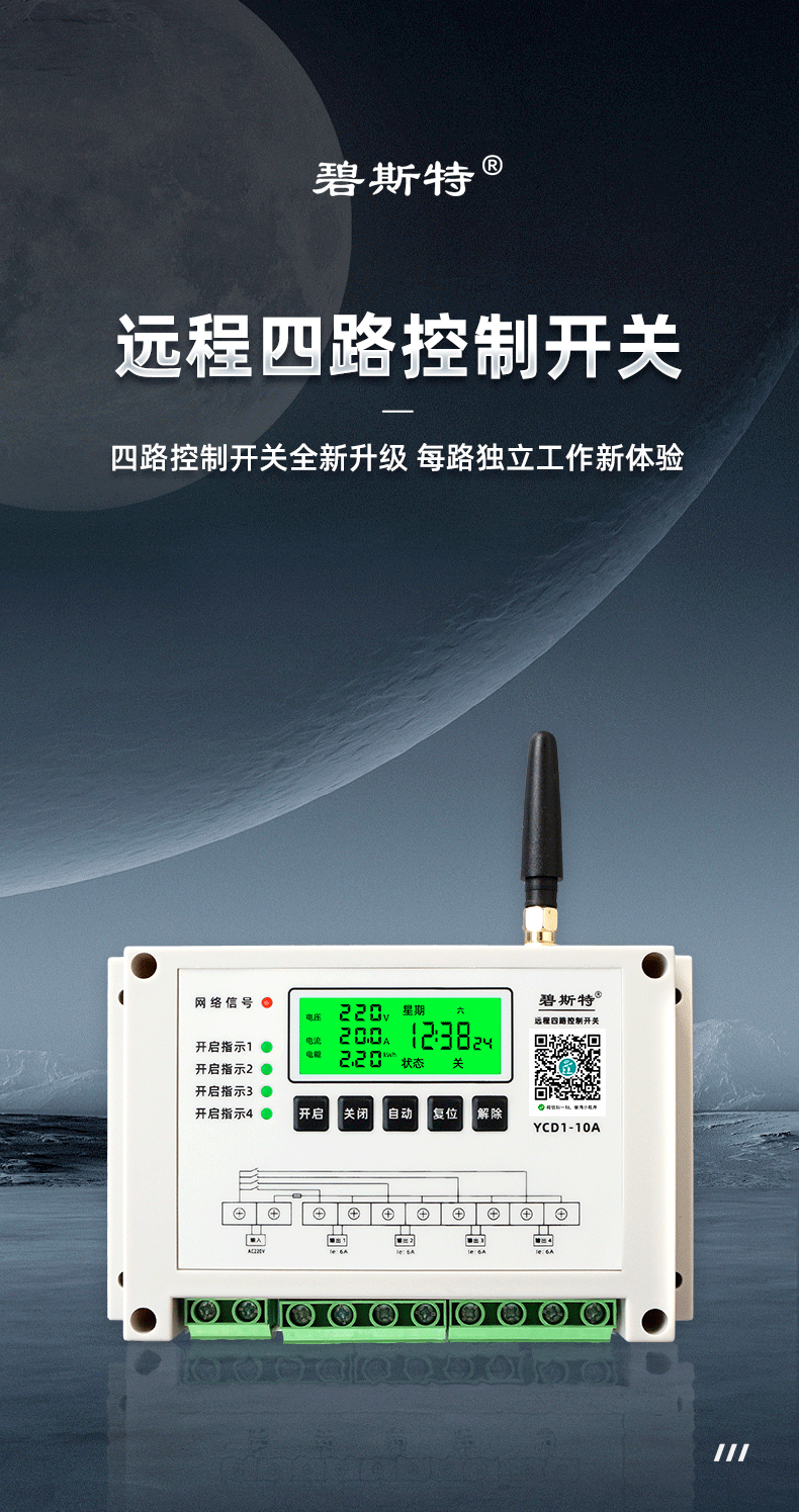 4路遠程控制器