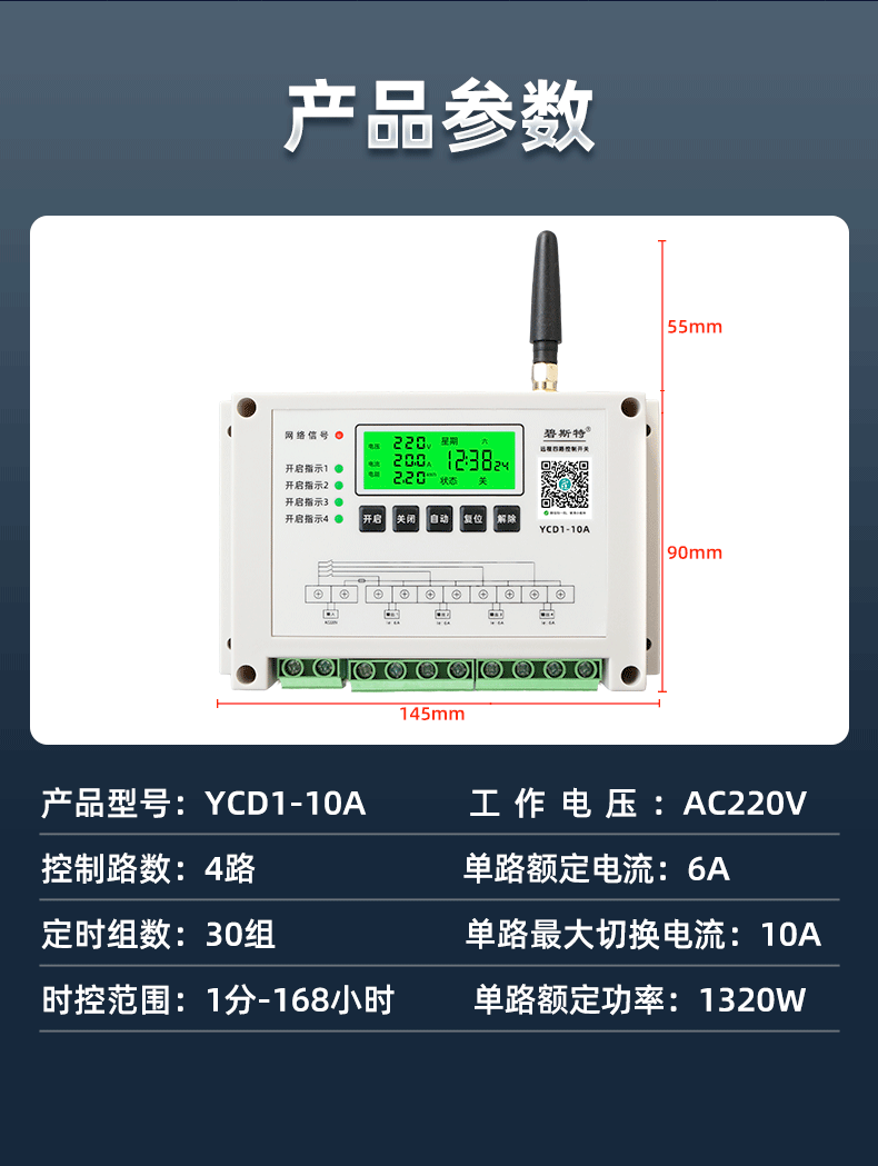 四路遠(yuǎn)程控制開(kāi)關(guān)